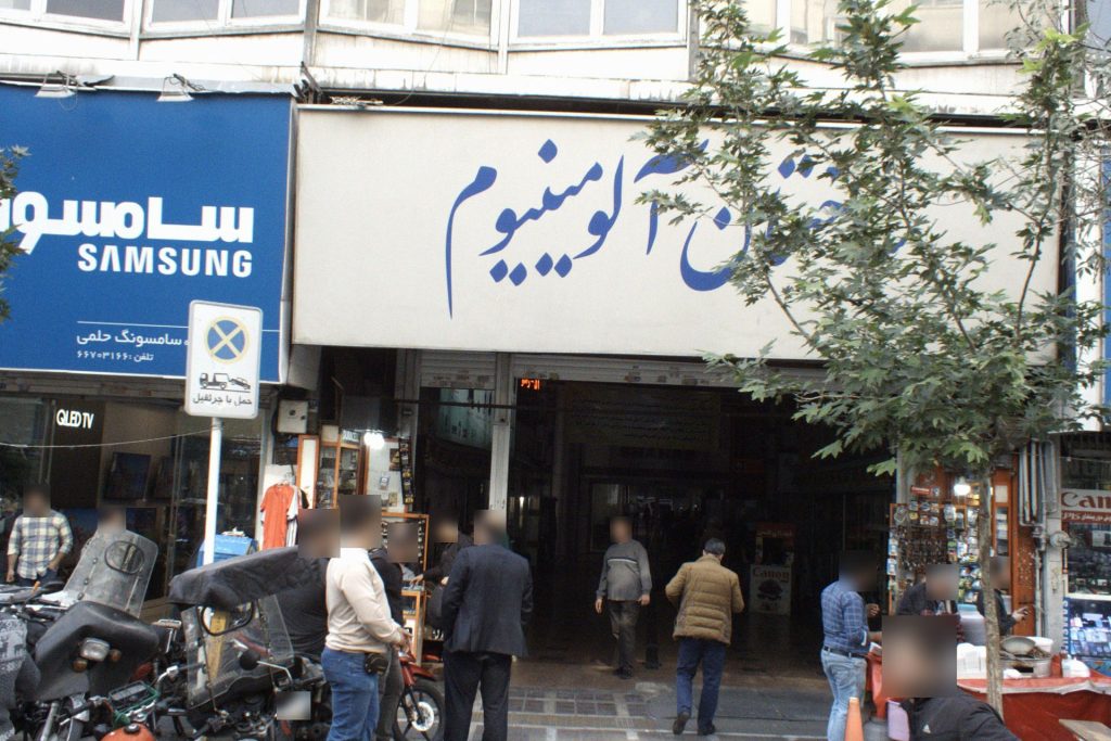 ساختمان اتحادیه لوازم خانگی تهران