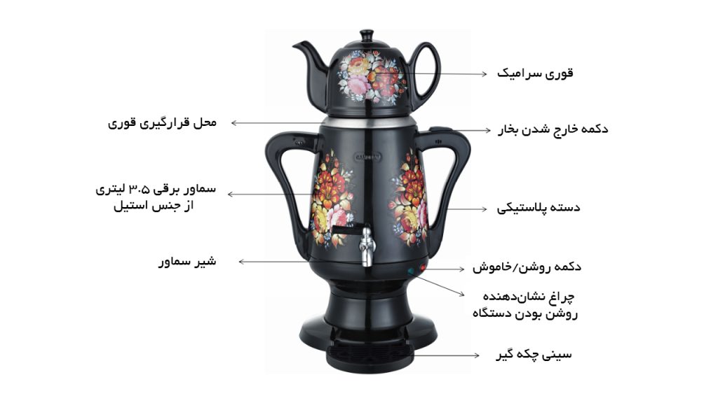 خرید سماور برقی | لوازم خانگی ایران